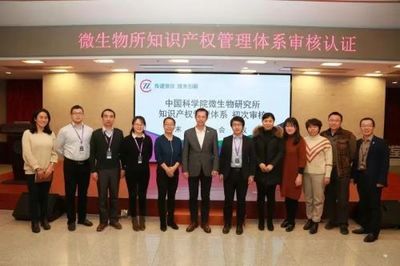 知识产权护航科研创新 中知公司向中科院微生物所颁发贯标认证证书