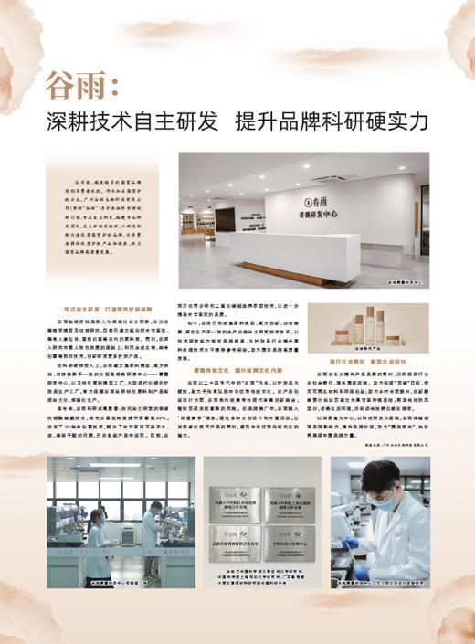 谷雨生物 深耕技术自主研发，以科研硬实力驱动品牌腾飞