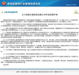 三家企业进军直销 金颐阳、清晨生物、绿活美地申牌，聚焦生物技术研究与开发