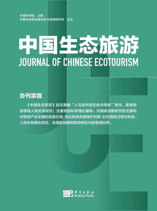生命共同体视域下的野生动物旅游可持续发展——兼论生物技术研究与开发的作用